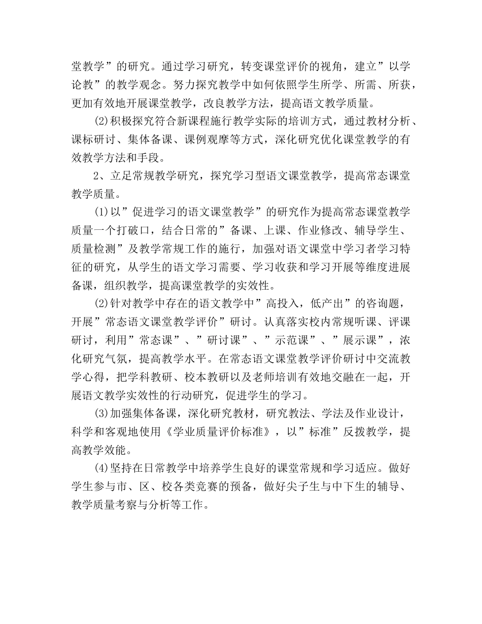 小学语文科教研工作参考计划 _第2页