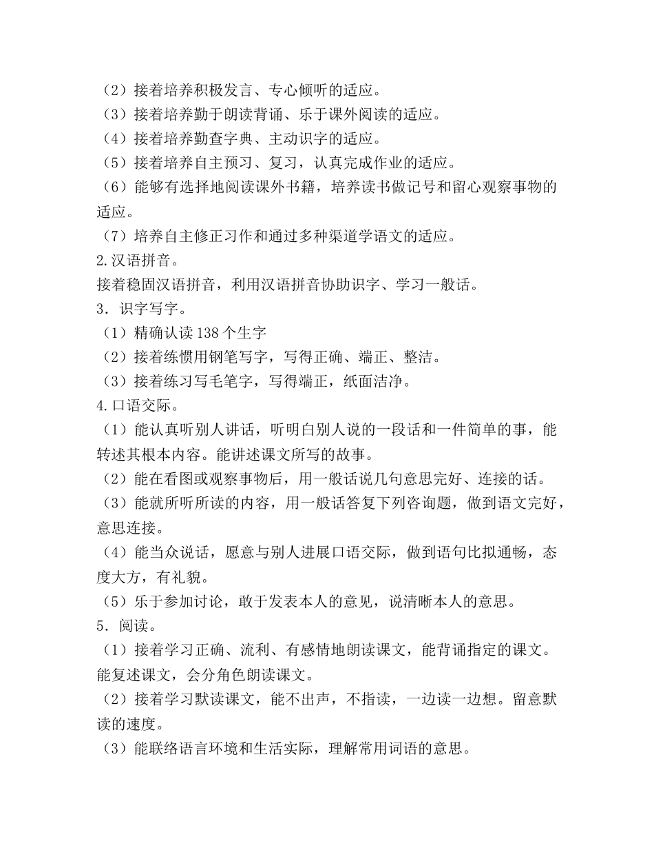 小学语文第十二册教学参考计划 (2) _第2页