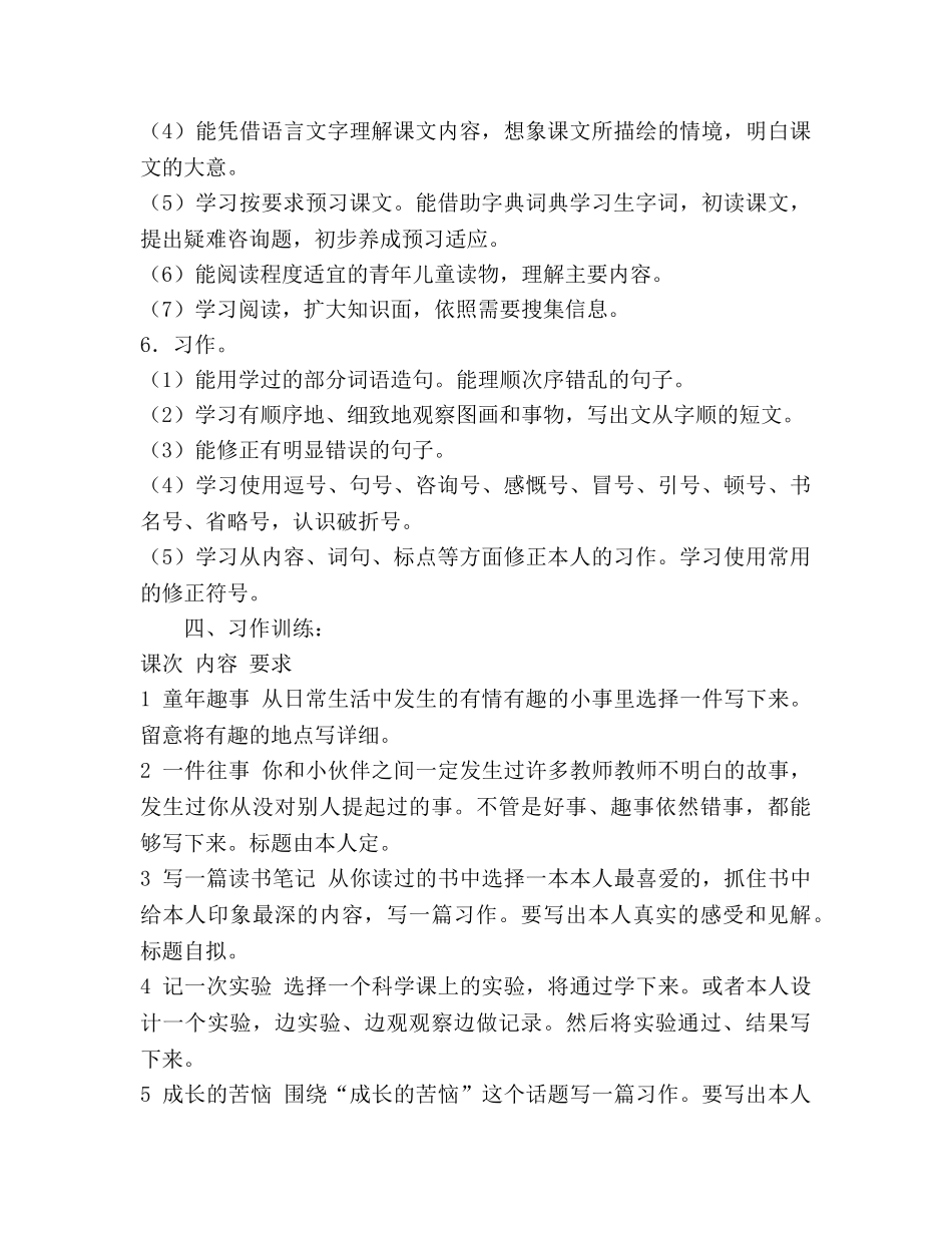 小学语文第十二册教学参考计划 (2) _第3页