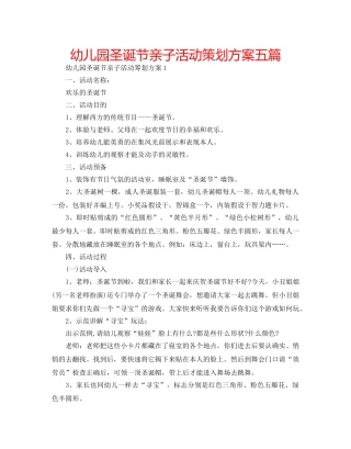 幼儿园圣诞节亲子活动策划方案五篇 