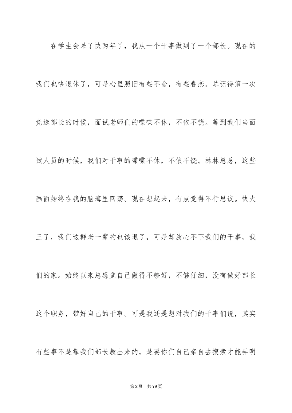 2024学生会文艺部工作总结_1_第2页