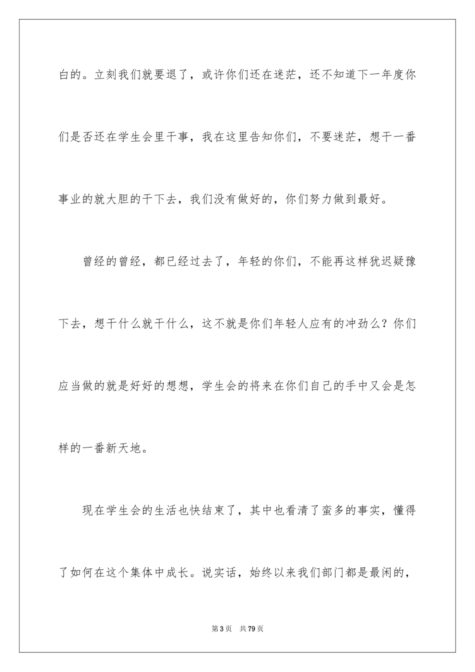 2024学生会文艺部工作总结_1_第3页