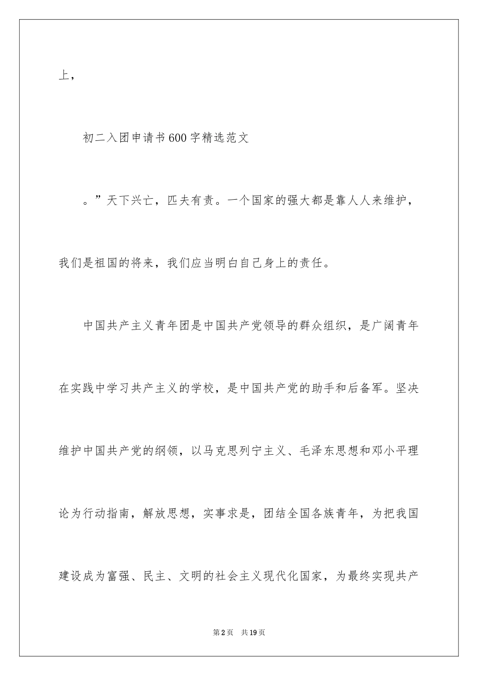 2024初二入团申请书_76_第2页