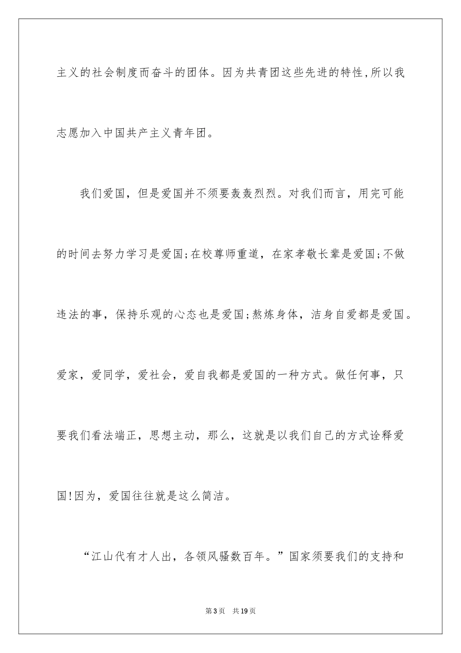 2024初二入团申请书_76_第3页