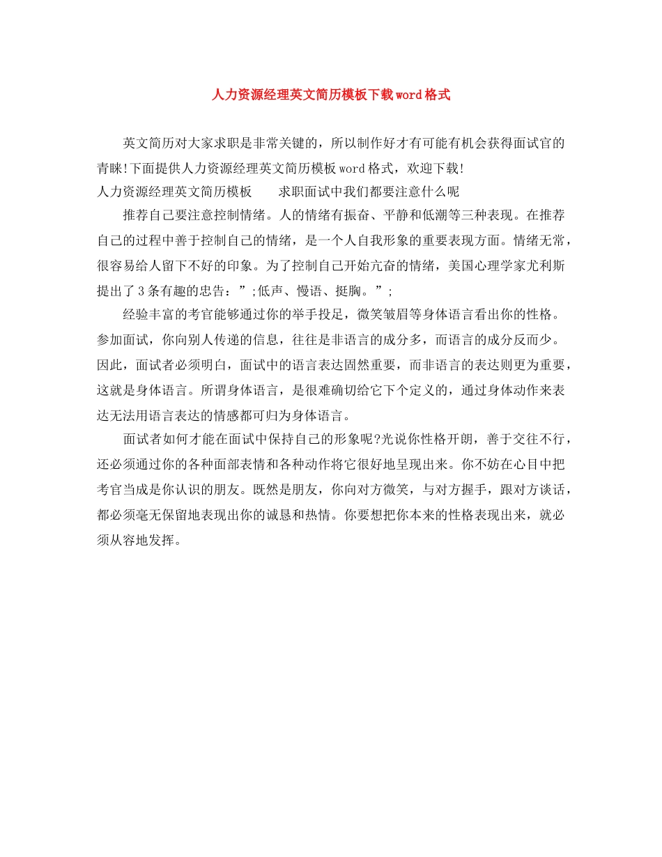 人力资源经理英文简历模板下载word格式_第1页