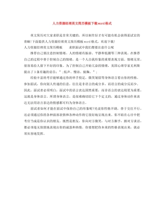 人力资源经理英文简历模板下载word格式