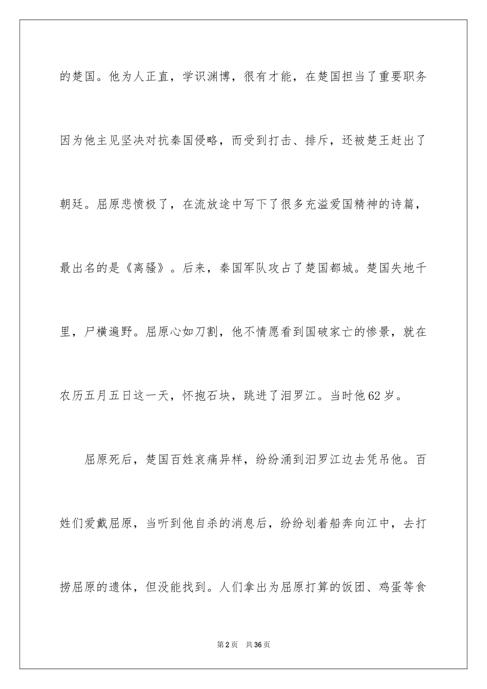 2024国旗下的演讲端午节演讲稿_第2页