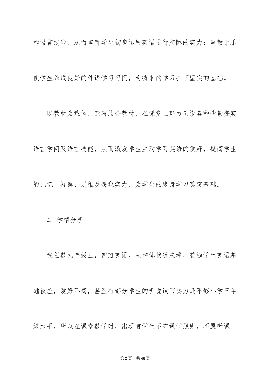 2024学期教学计划_1172_第2页