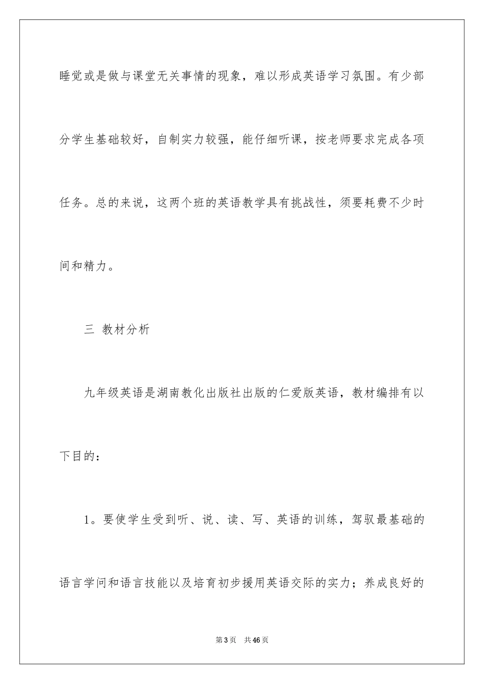 2024学期教学计划_1172_第3页