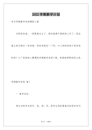 2024学期教学计划_1172