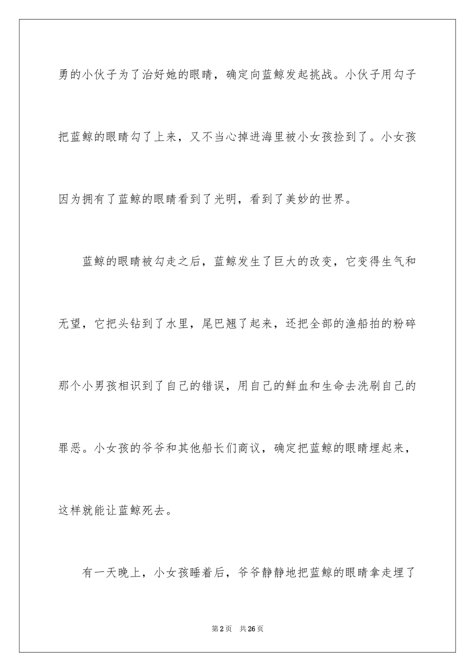 2024《蓝鲸的眼睛》读书笔记_1_第2页