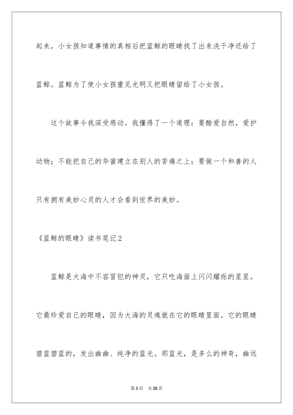2024《蓝鲸的眼睛》读书笔记_1_第3页