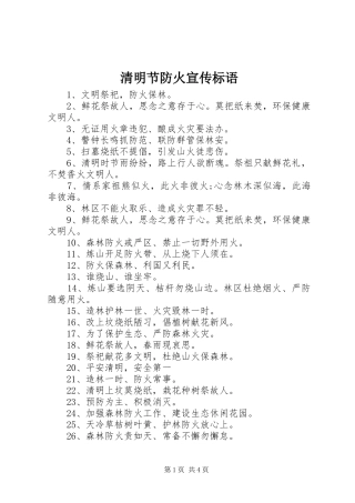 清明节防火宣传标语