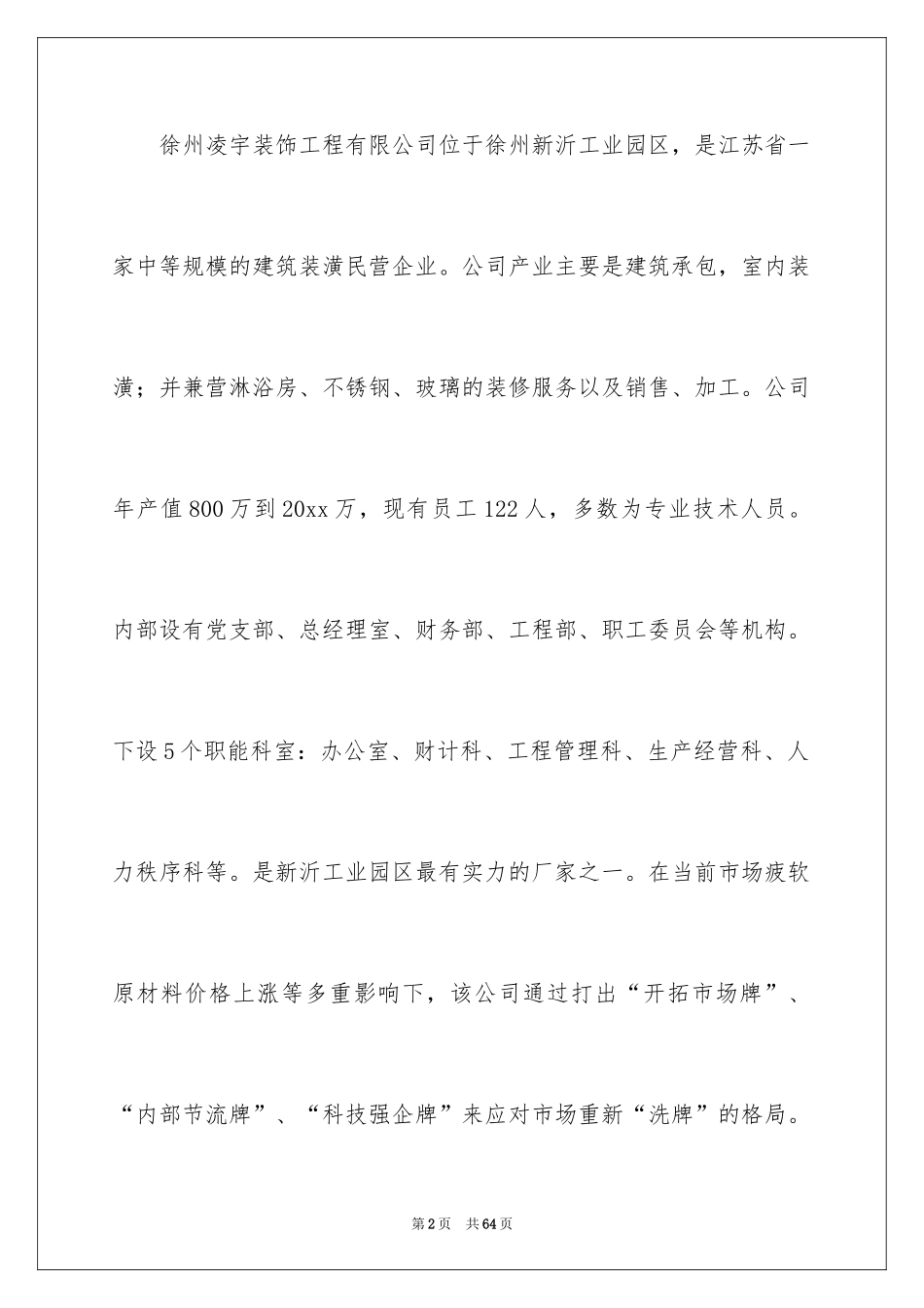 2024公司财务会计实习报告_1_第2页