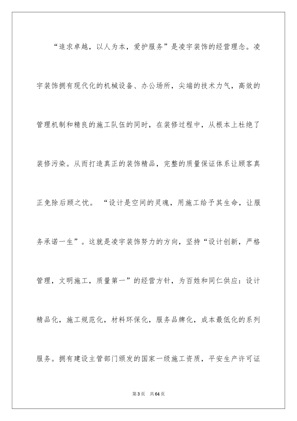 2024公司财务会计实习报告_1_第3页