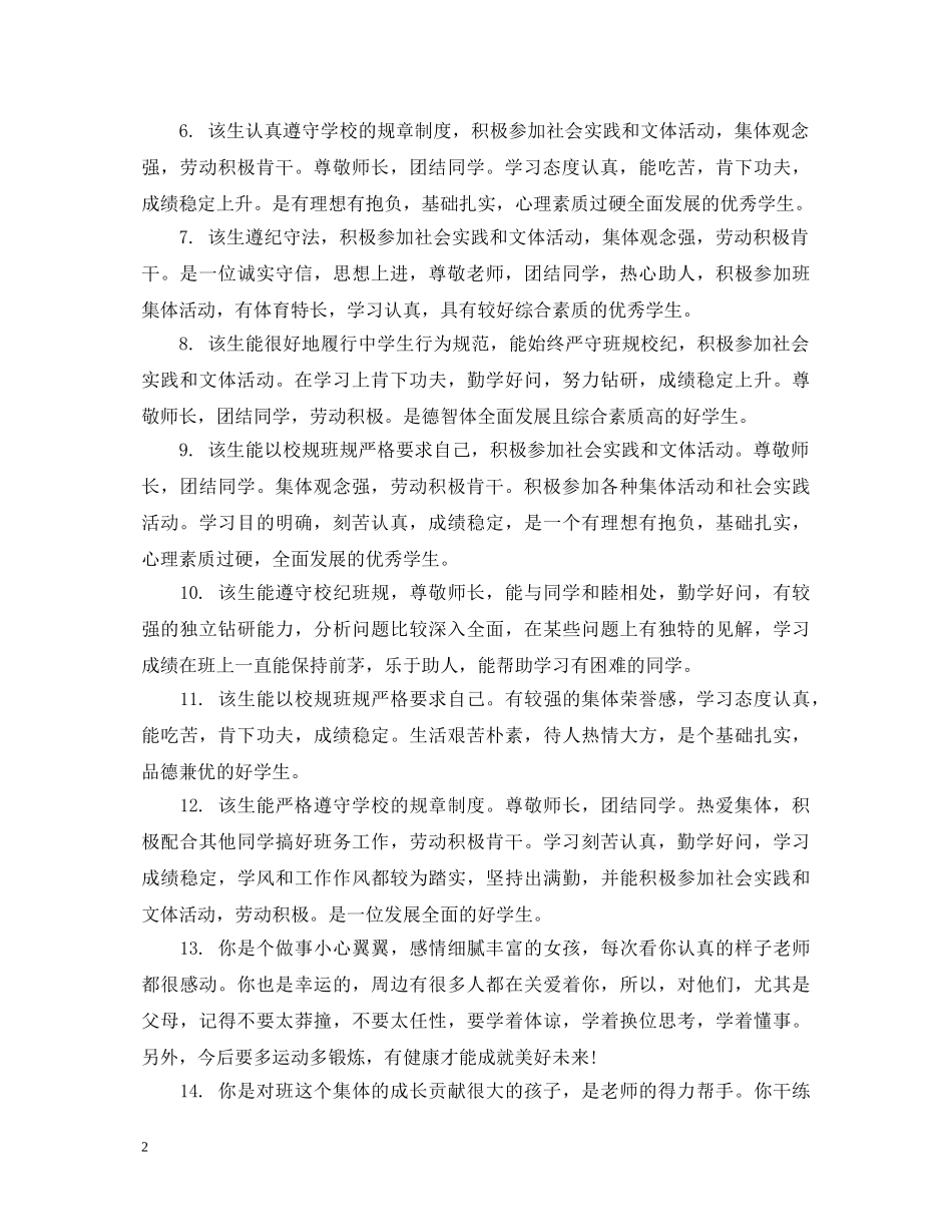 精简的高中评语 _第2页