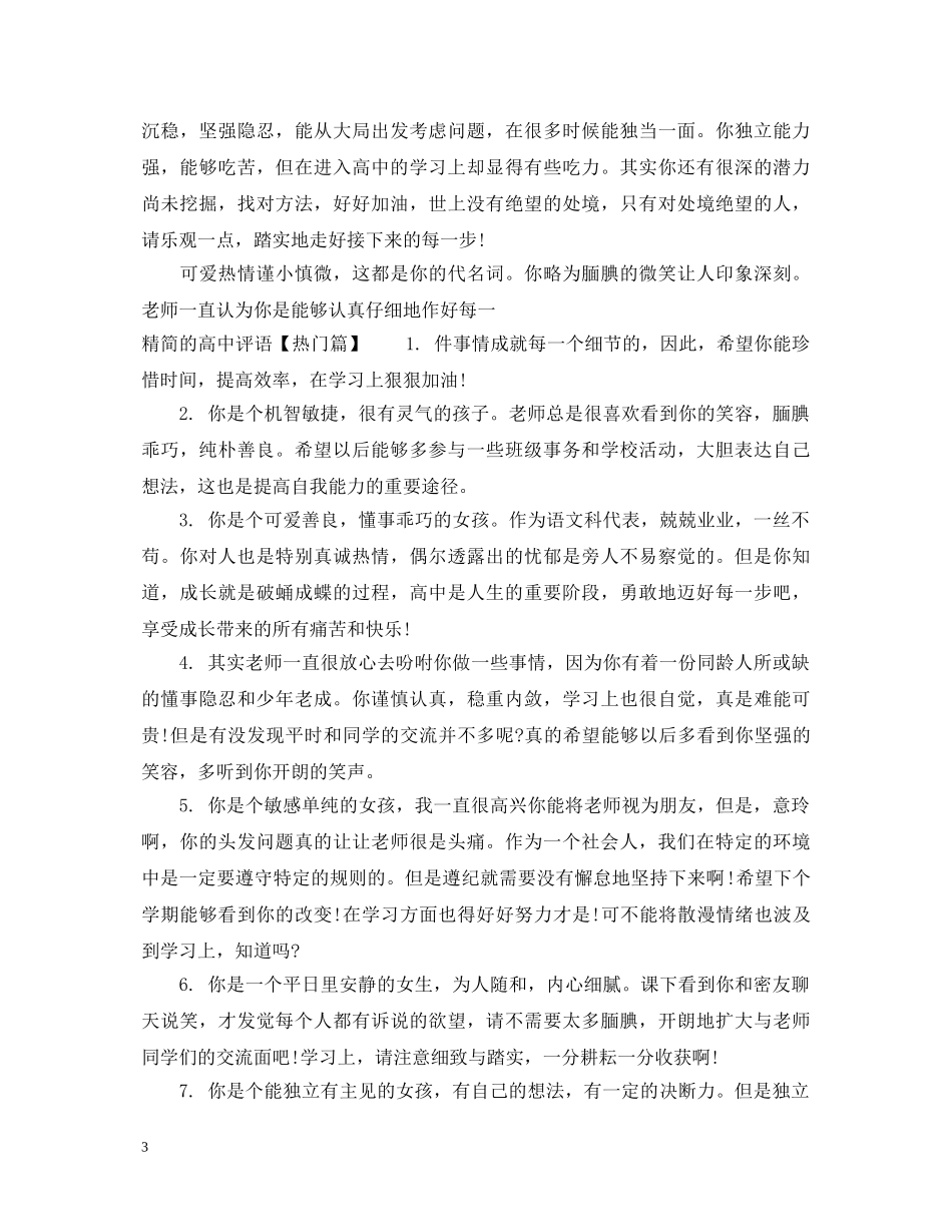 精简的高中评语 _第3页