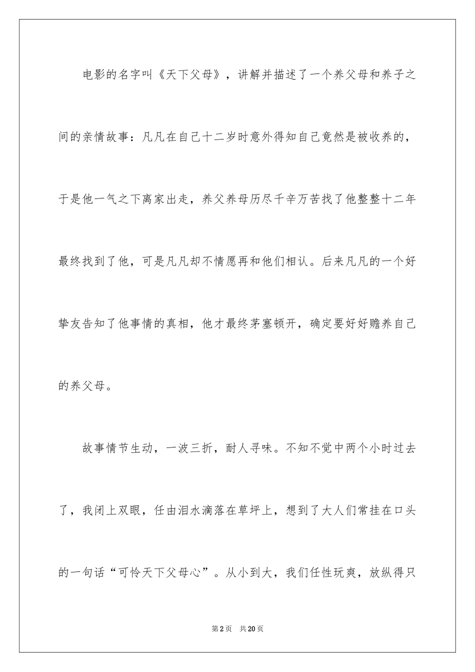 2024《天下父母》观后感_第2页