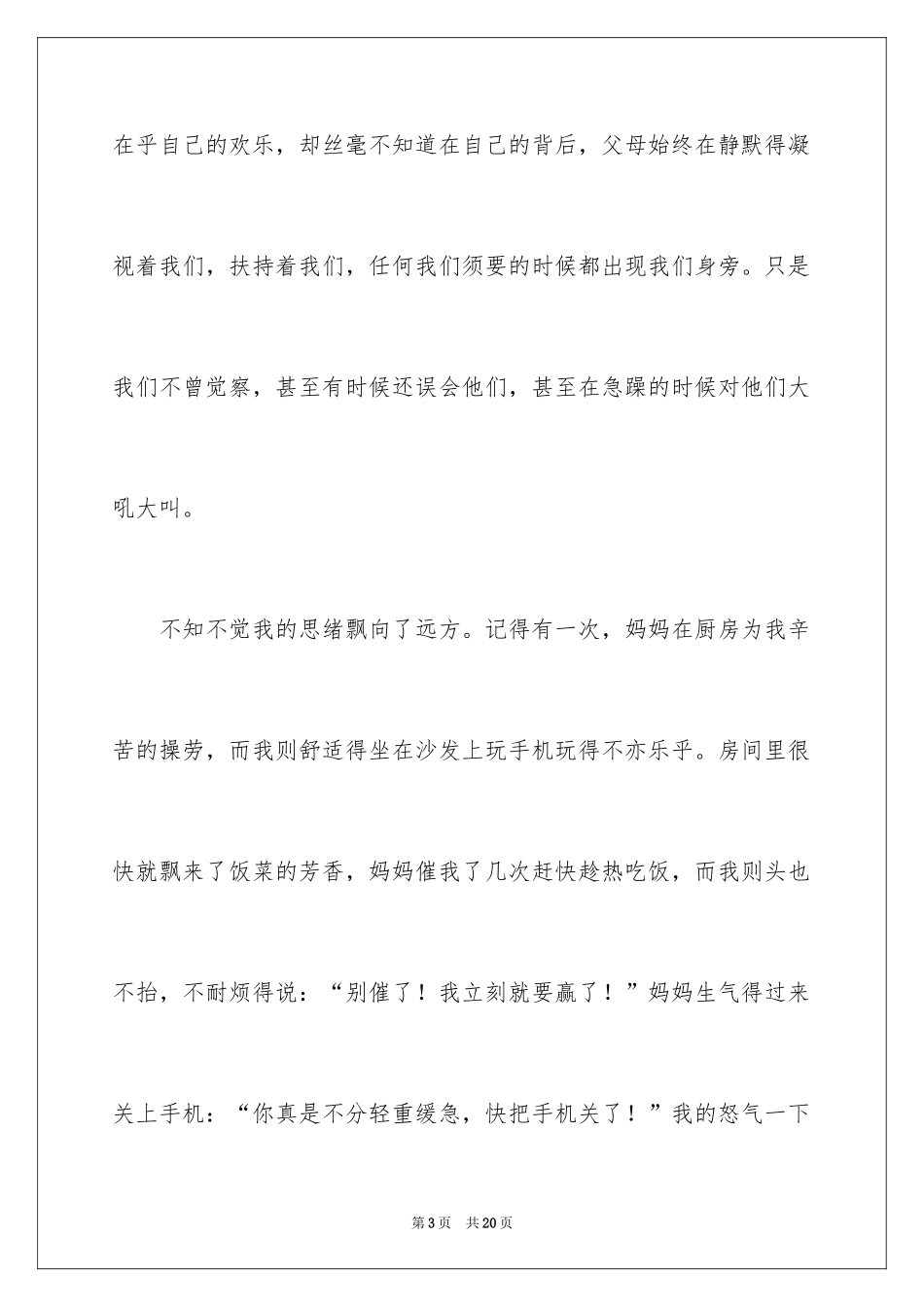 2024《天下父母》观后感_第3页