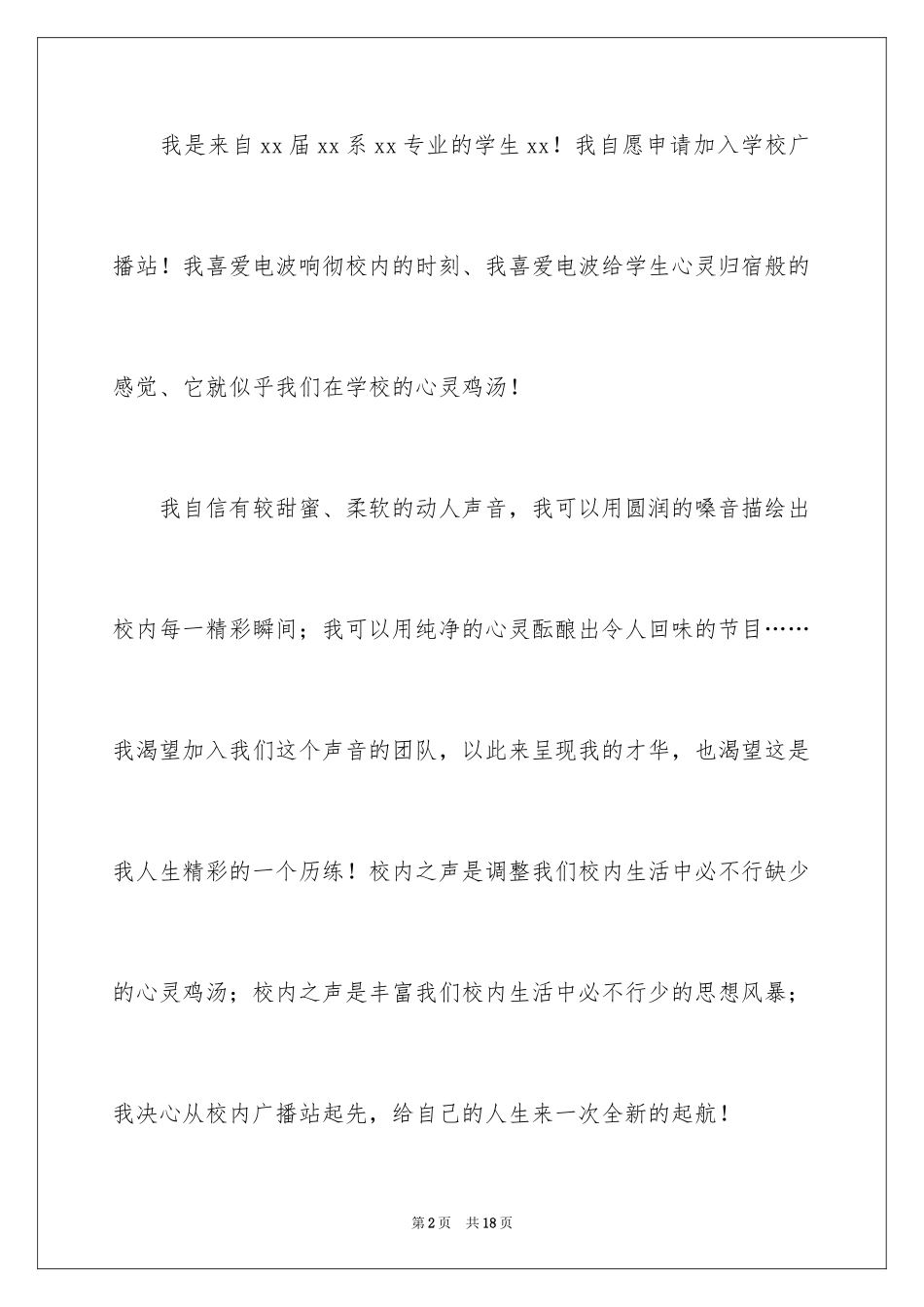 2024大学播音站入部申请书_第2页