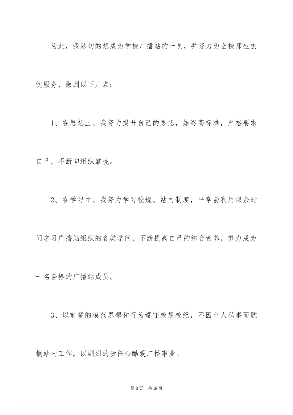 2024大学播音站入部申请书_第3页