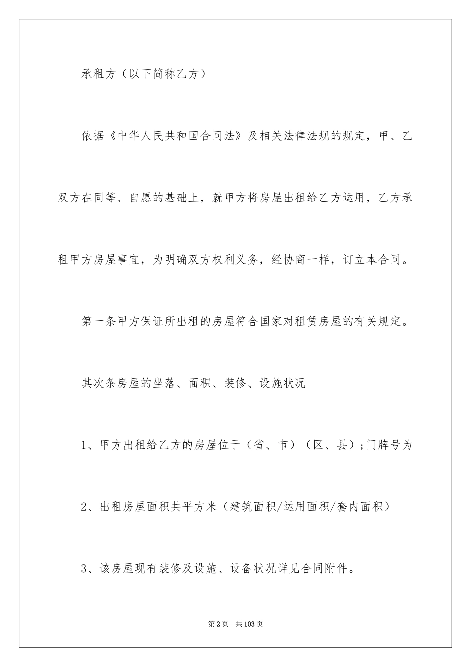 2024二手房租赁合同_35_第2页