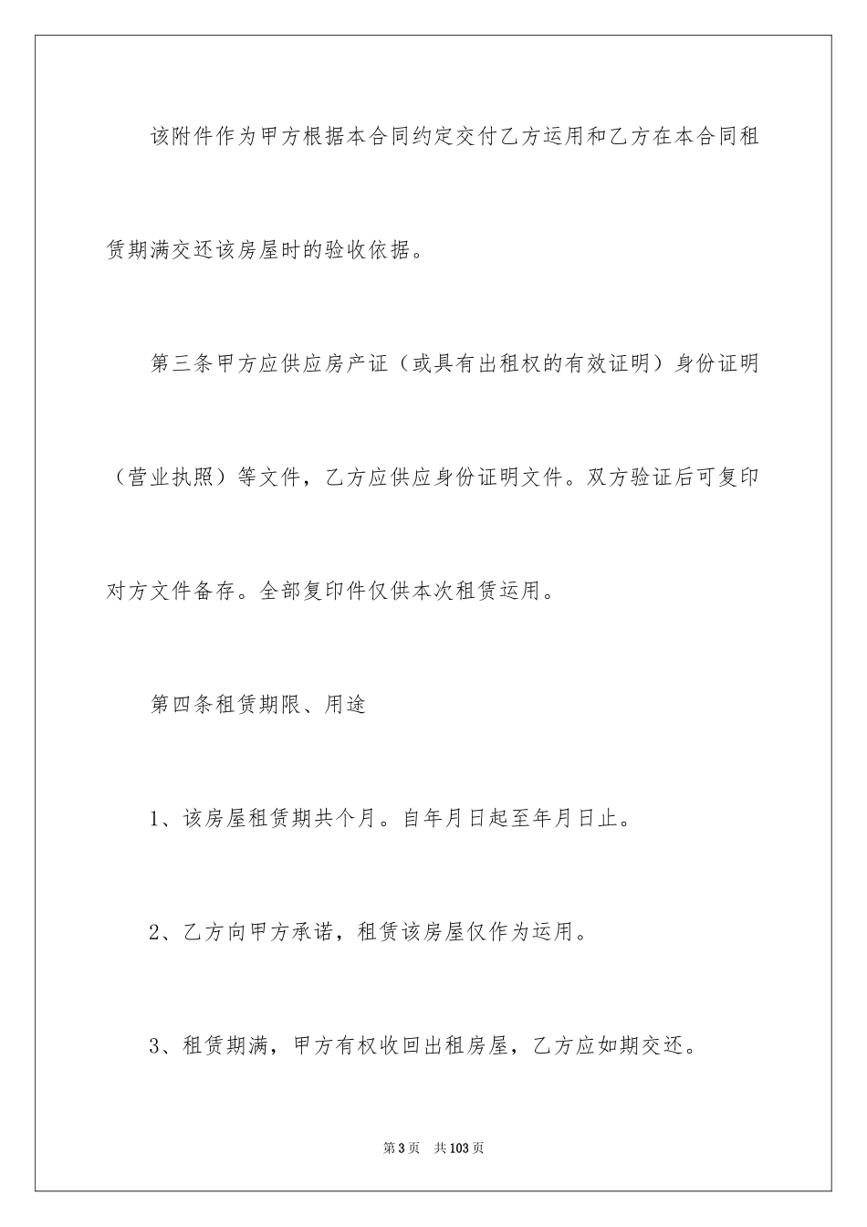 2024二手房租赁合同_35_第3页