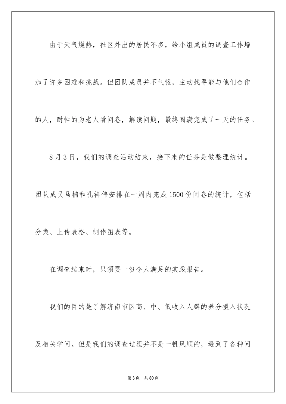 2024学生暑期社会实践个人总结_第3页