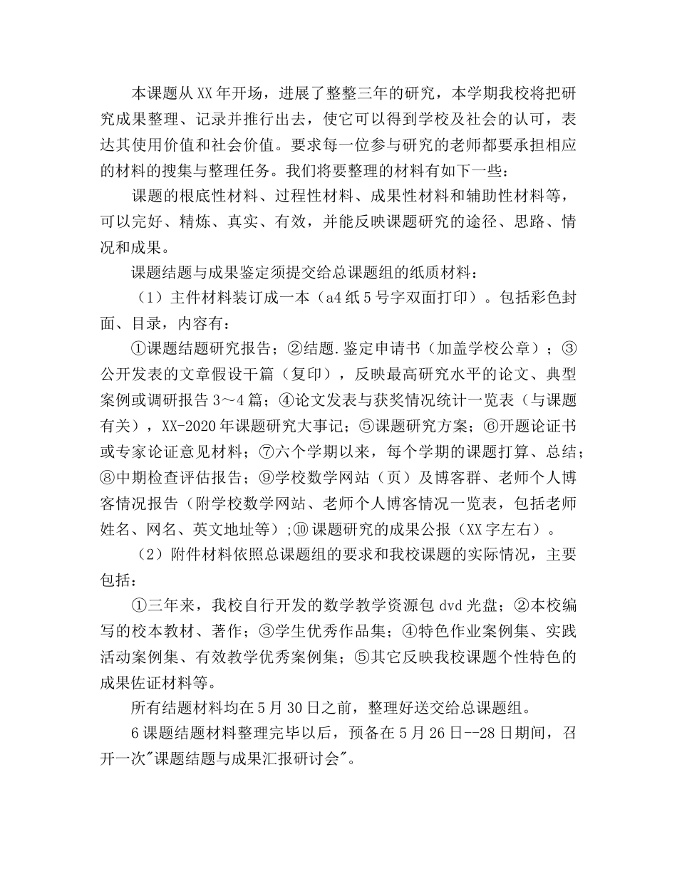 新课程环境下小学数学教学资源库的建设与应用课题研究参考计划 _第2页