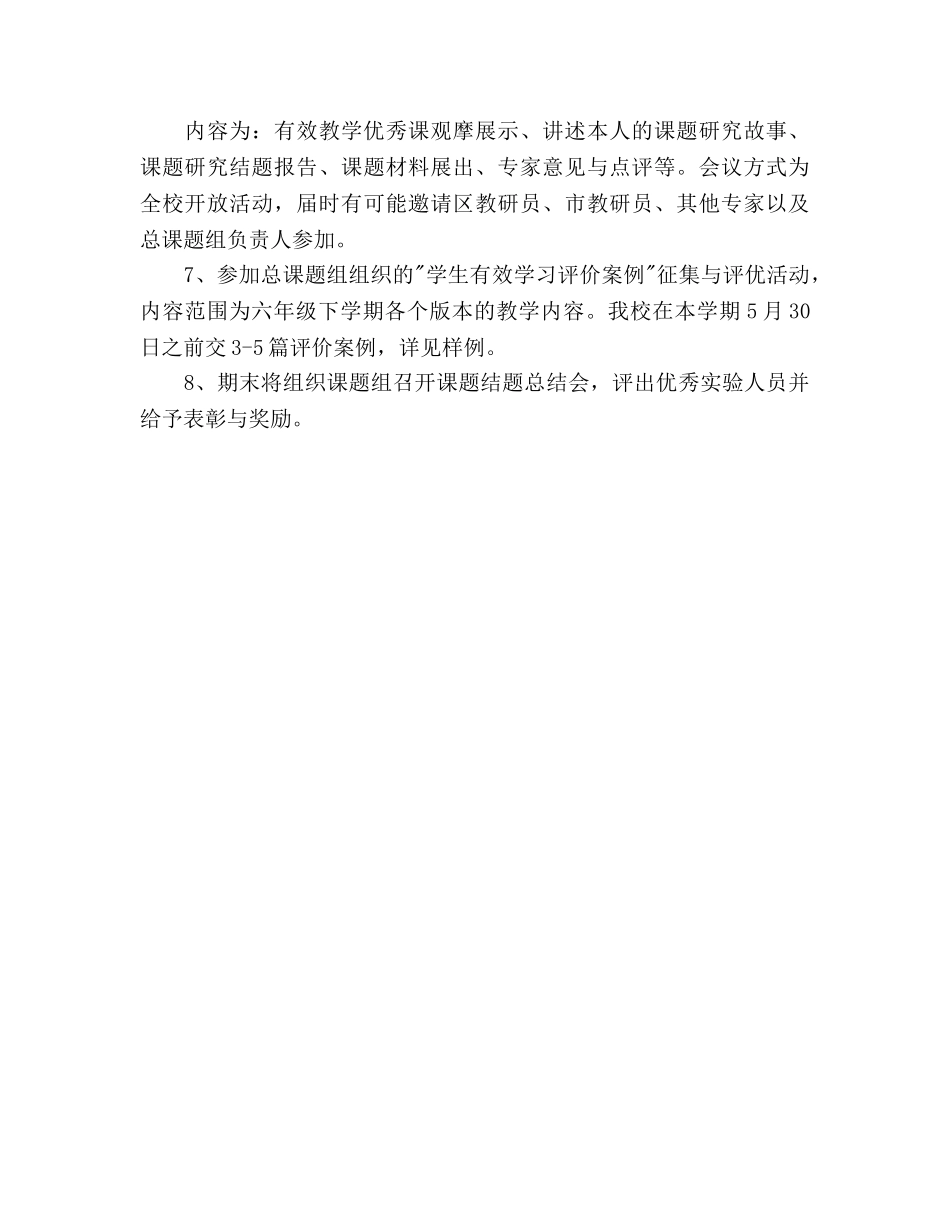 新课程环境下小学数学教学资源库的建设与应用课题研究参考计划 _第3页