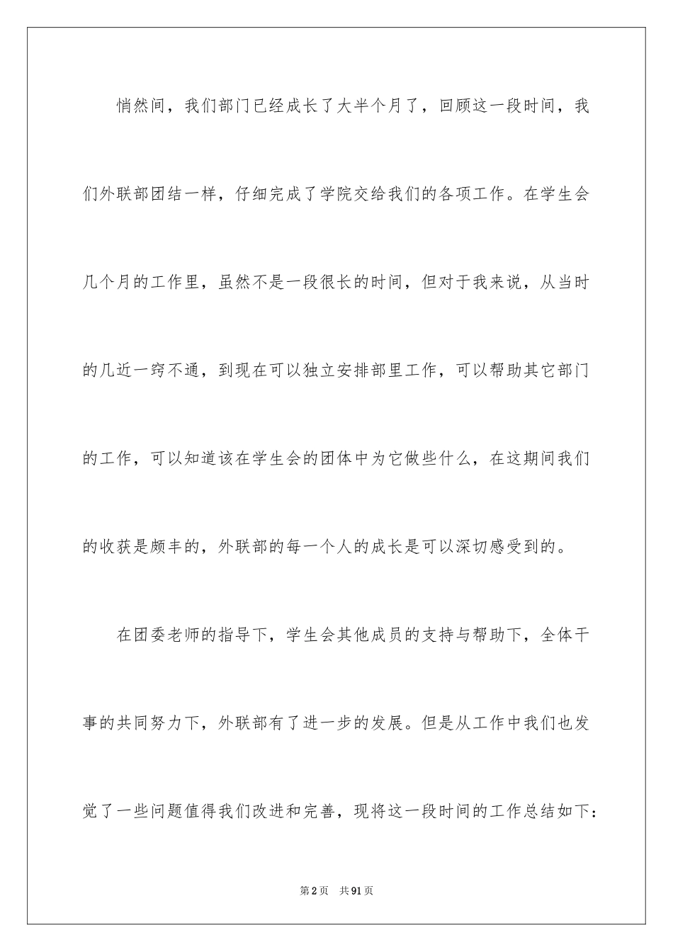 2024学生会外联部工作总结_9_第2页