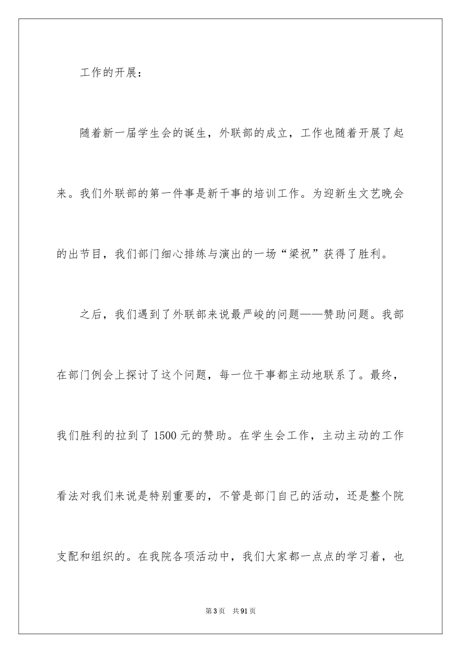 2024学生会外联部工作总结_9_第3页