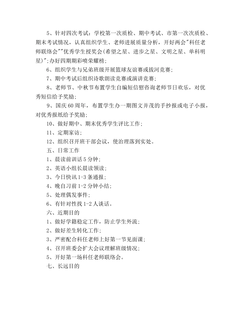 新学期初三班主任工作参考计划范文2 _第2页