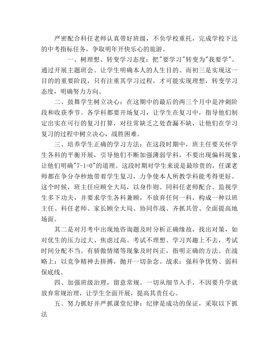 新学期初三班主任工作参考计划范文2 _第3页