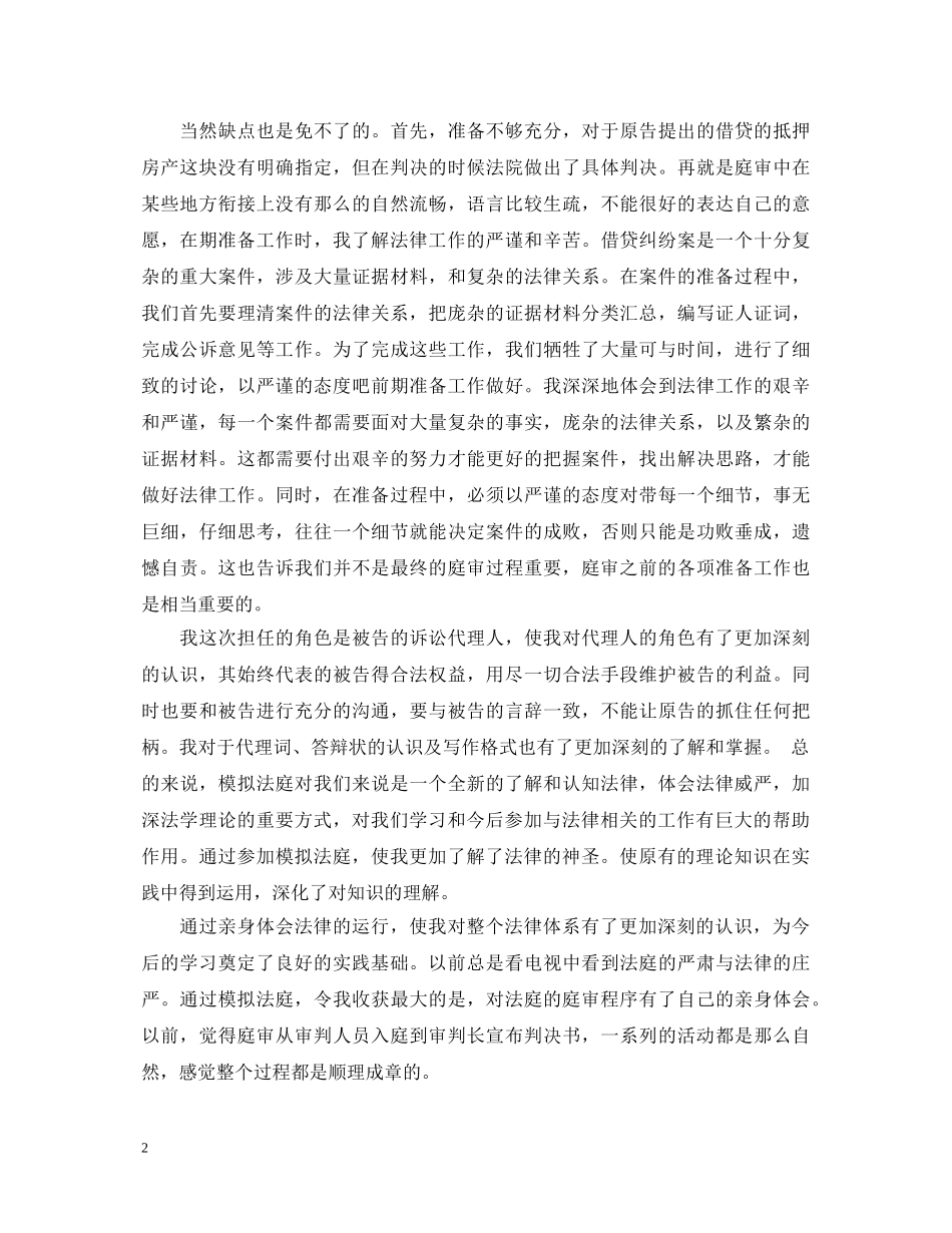 校园模拟法庭心得体会 _第2页