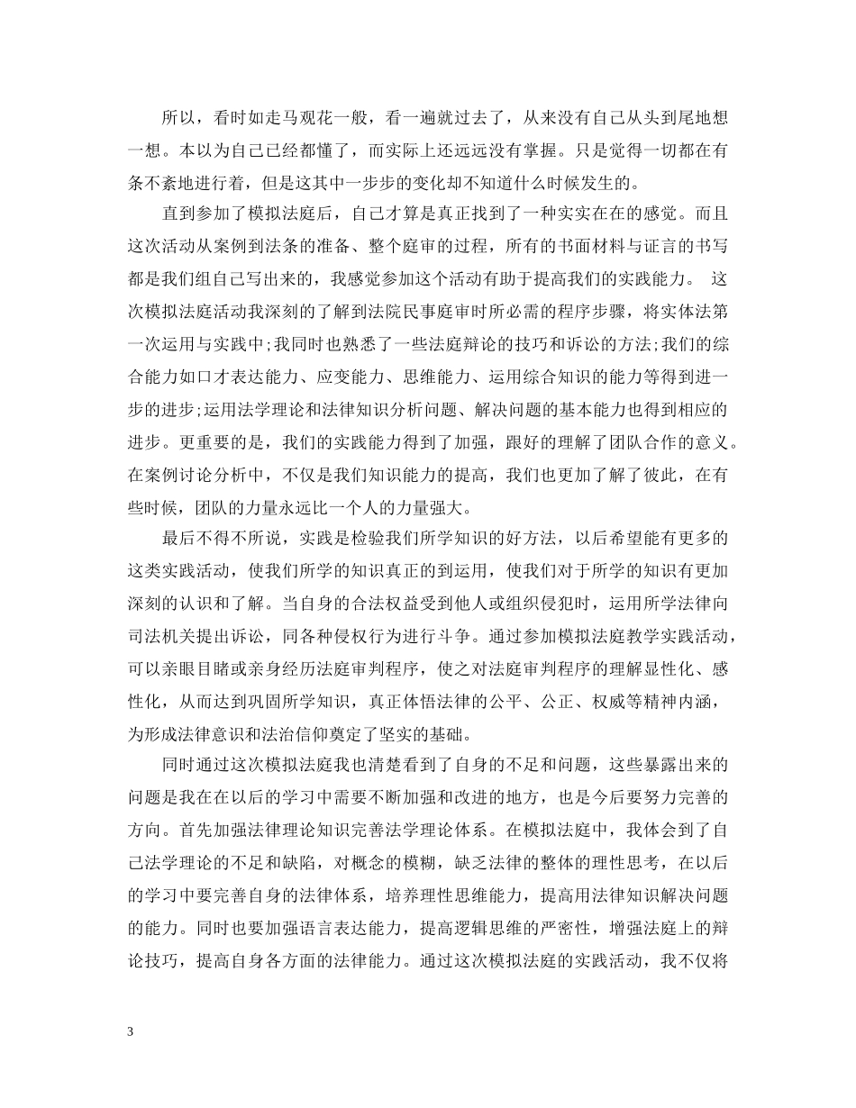 校园模拟法庭心得体会 _第3页