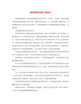 校园模拟法庭心得体会 