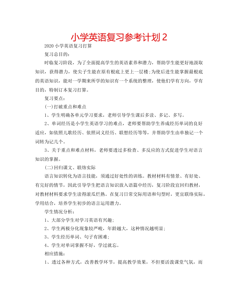 小学英语复习参考计划2 _第1页