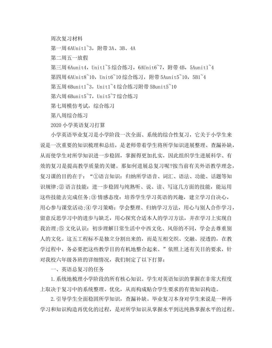 小学英语复习参考计划2 _第3页