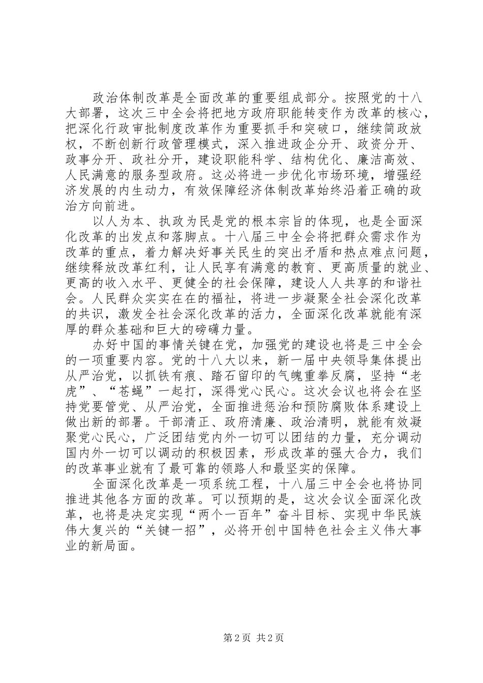社联组织学习十八届三中全会体会心得_第2页