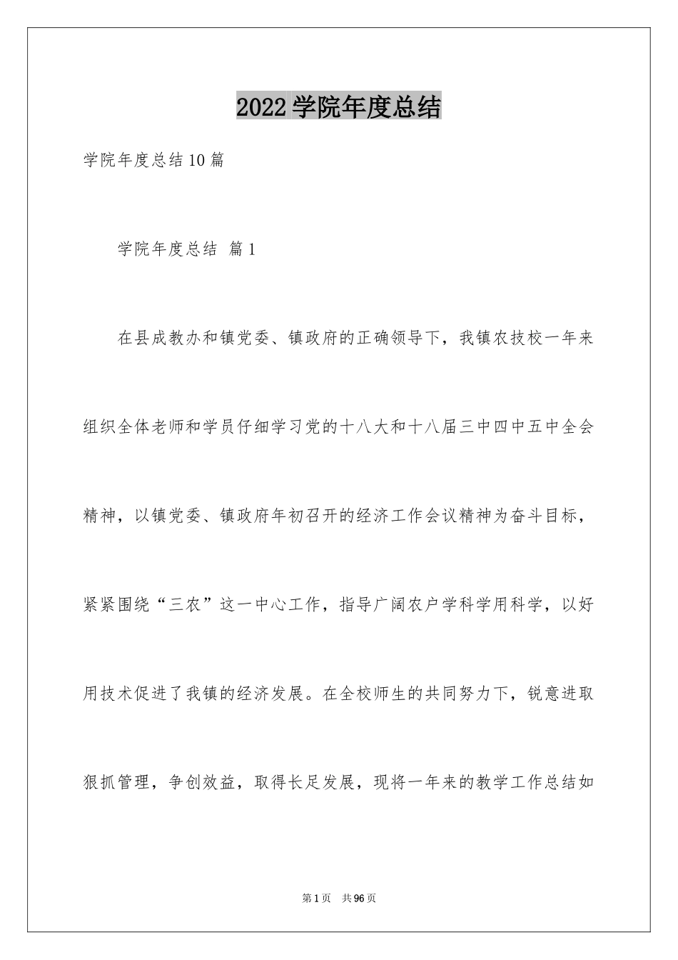 2024学院年度总结_1_第1页