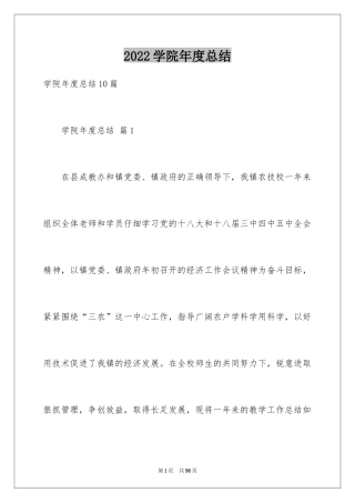 2024学院年度总结_1