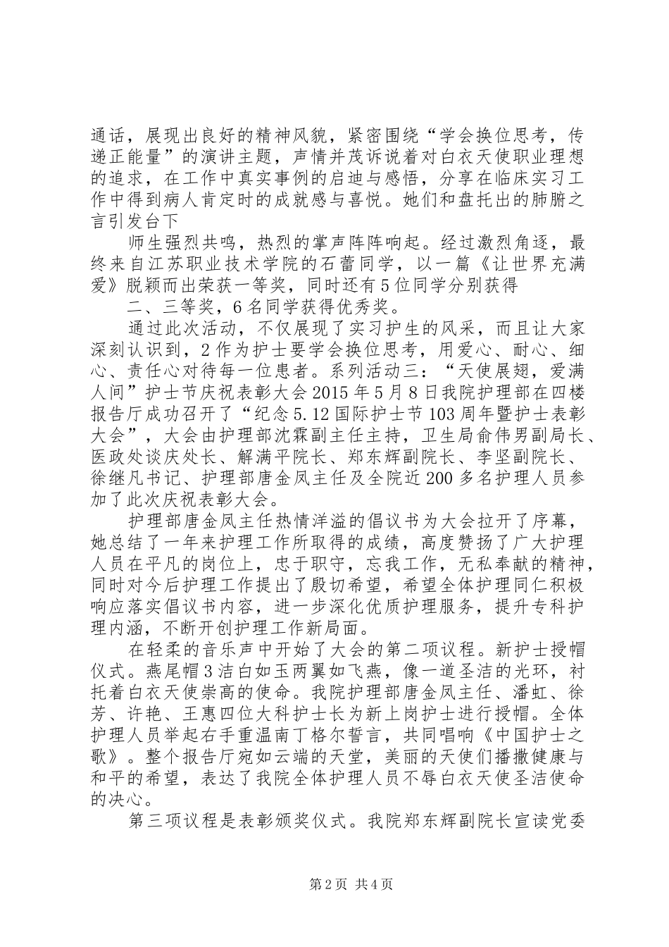 人民医院举办“5·12国际护士节”系列活动总结 _第2页