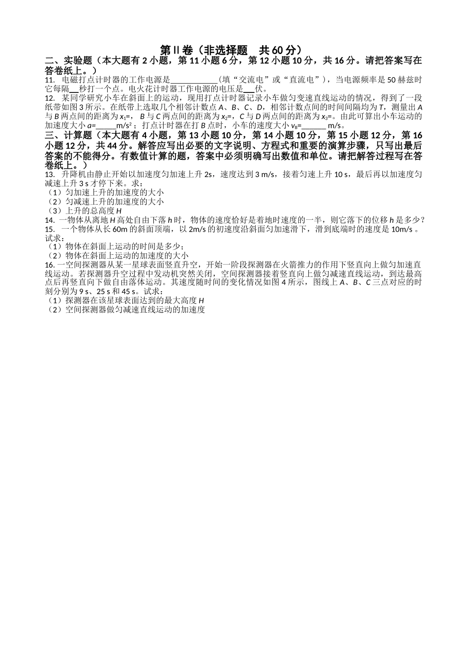 山东省鲁北1011高一物理上学期第一次模块检测会员独享 _第3页