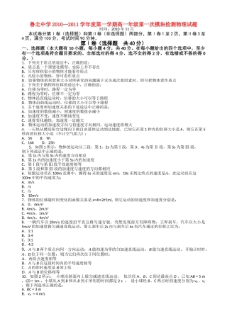 山东省鲁北1011高一物理上学期第一次模块检测会员独享 
