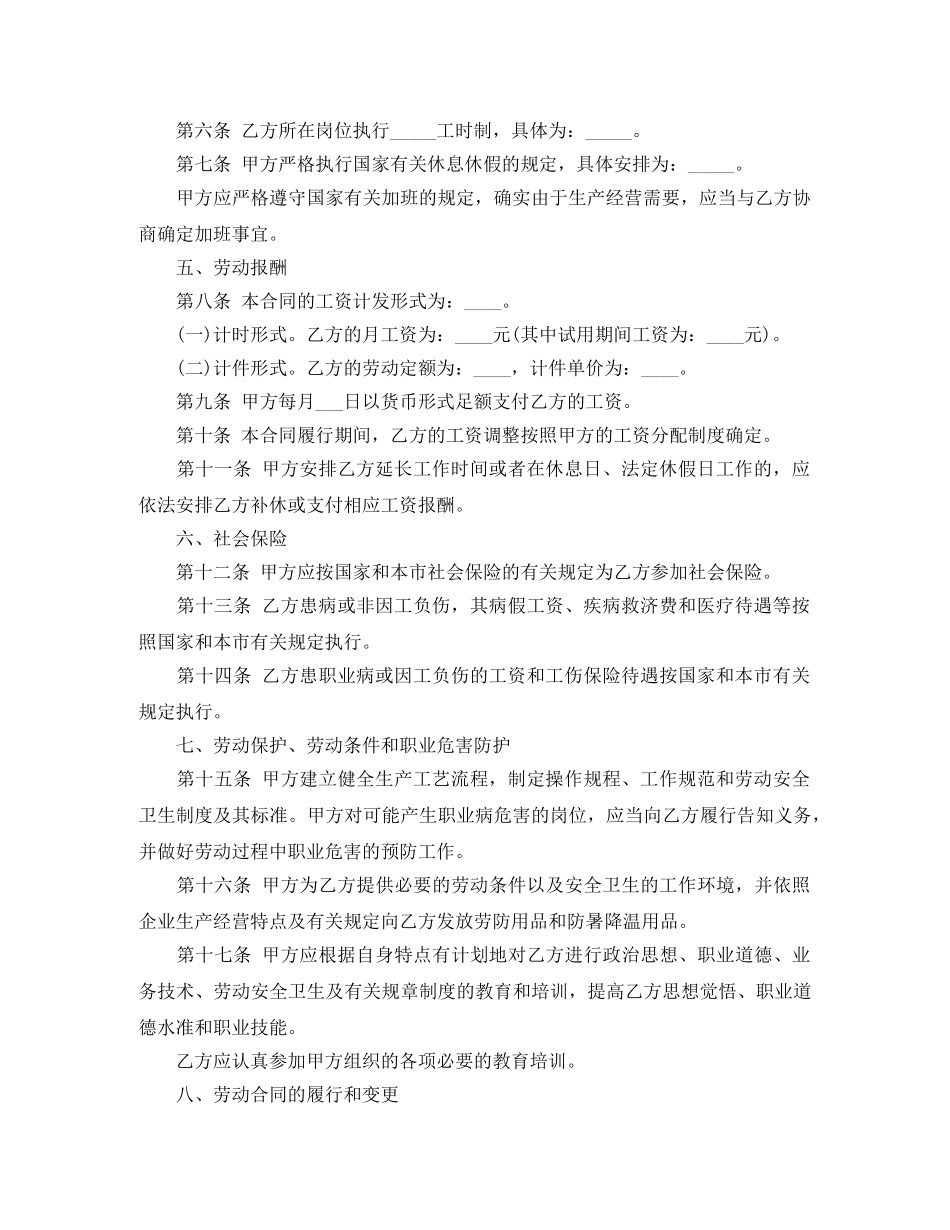 上海劳动合同示范文本_第2页