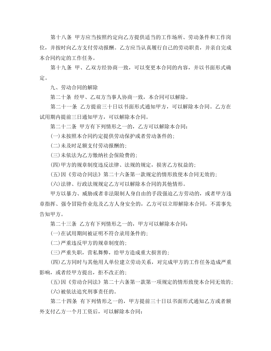 上海劳动合同示范文本_第3页