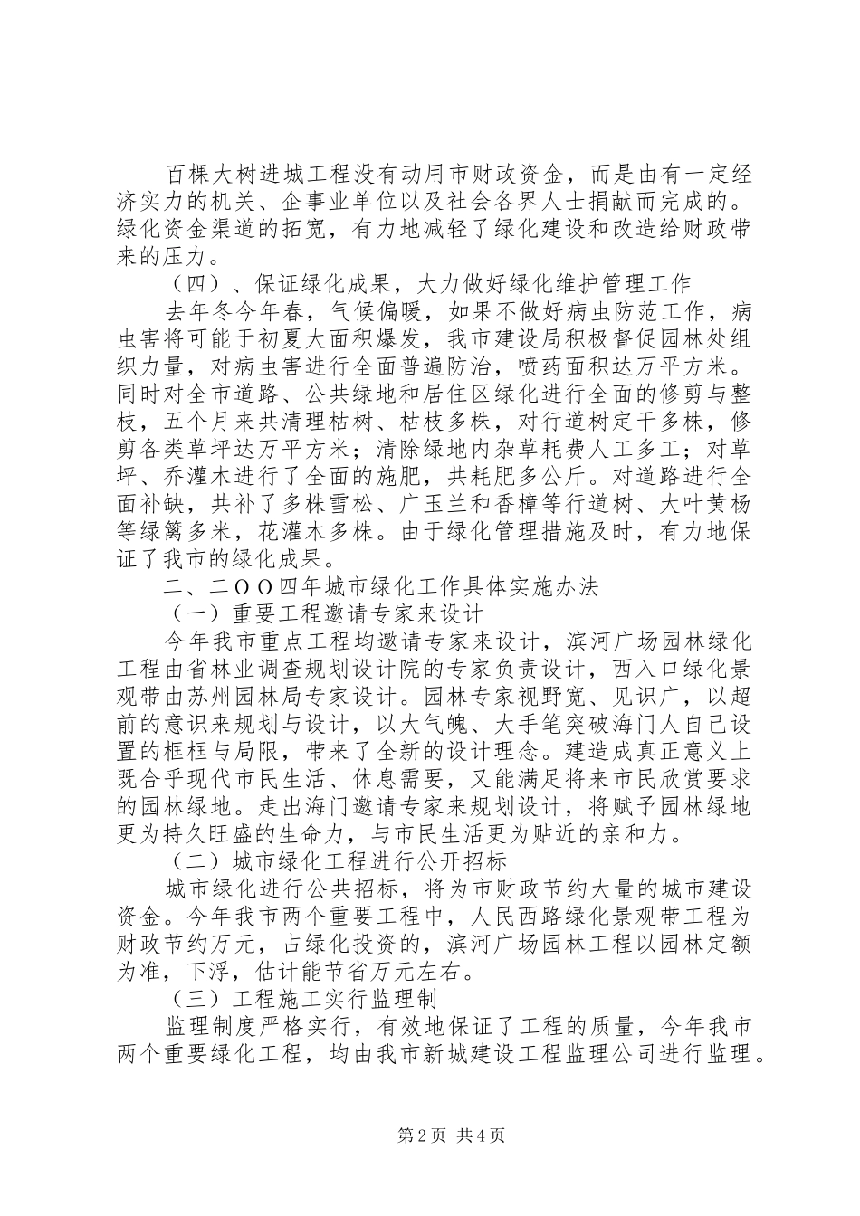 去年绿化工作小结 _第2页
