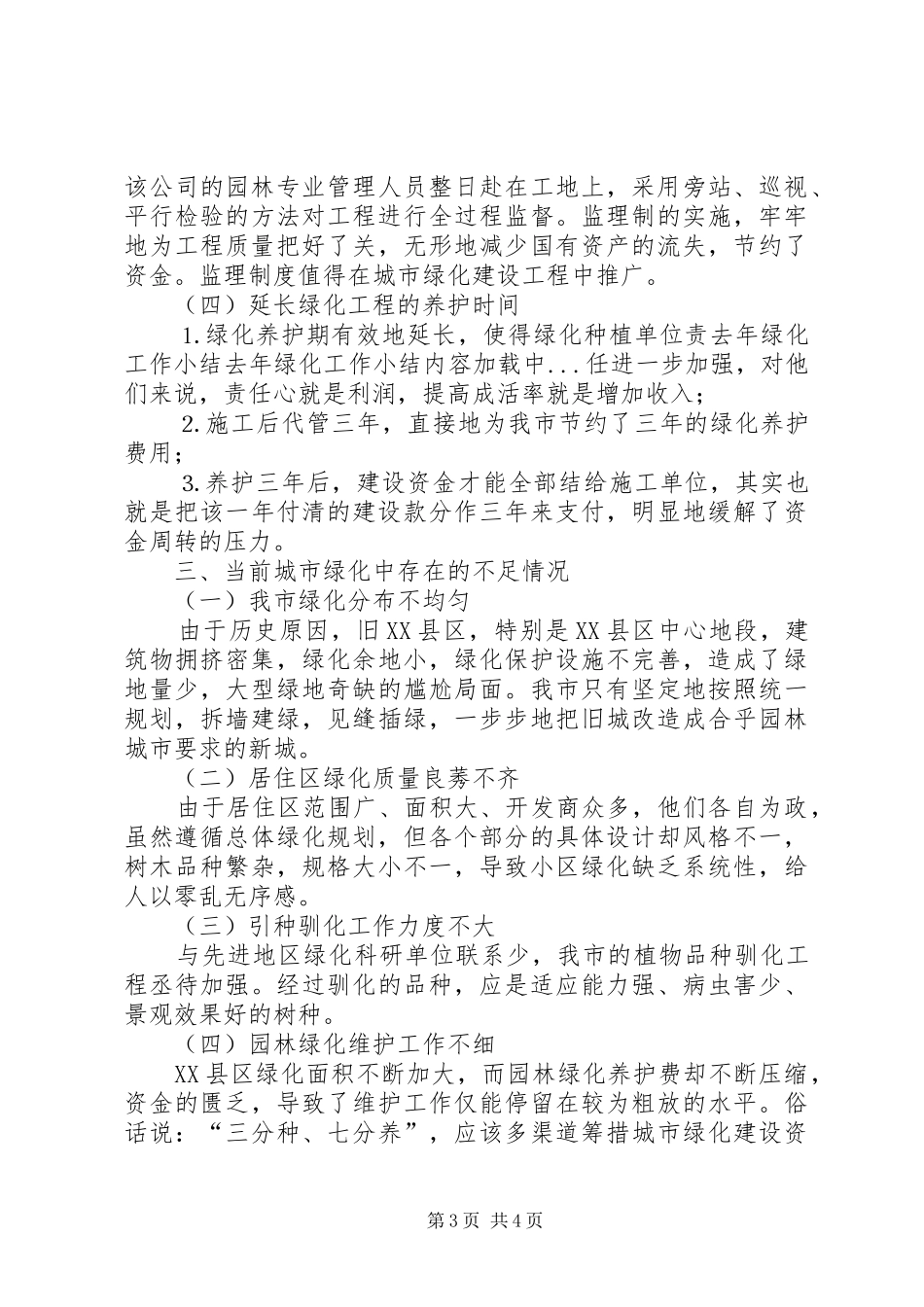 去年绿化工作小结 _第3页