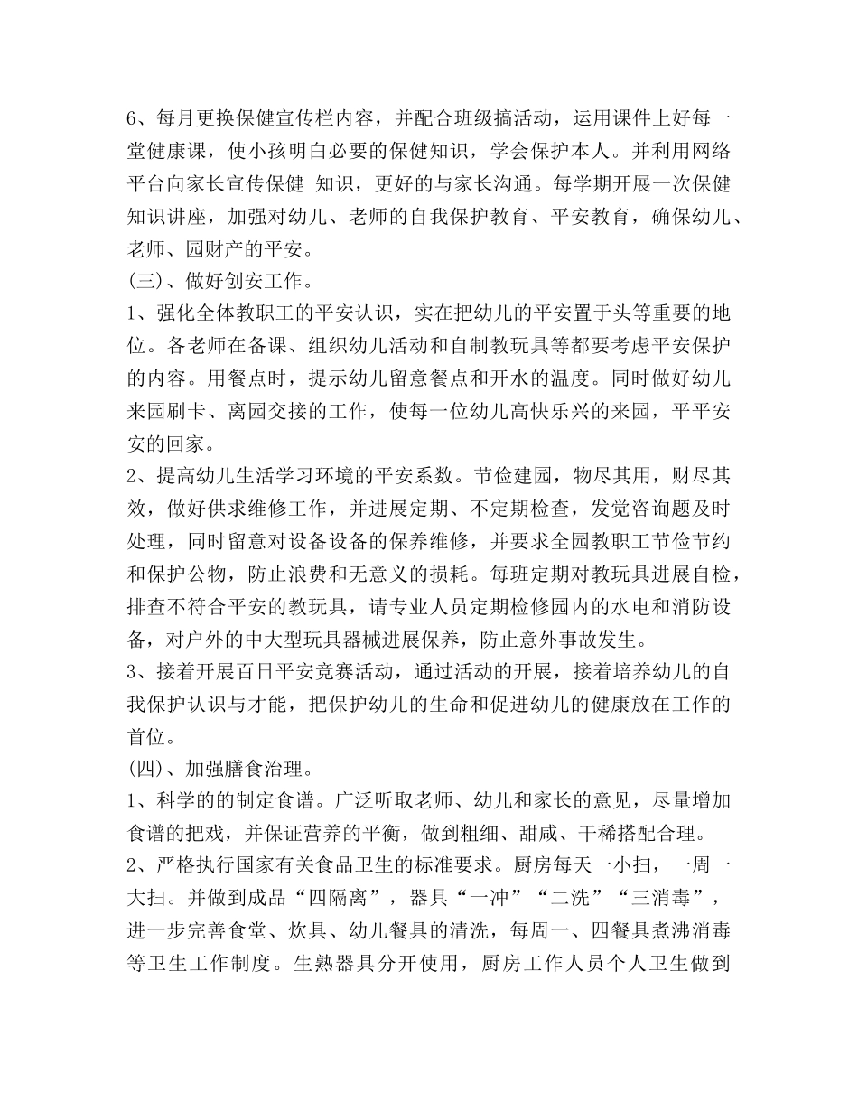 幼儿园后勤参考计划 (2) _第3页